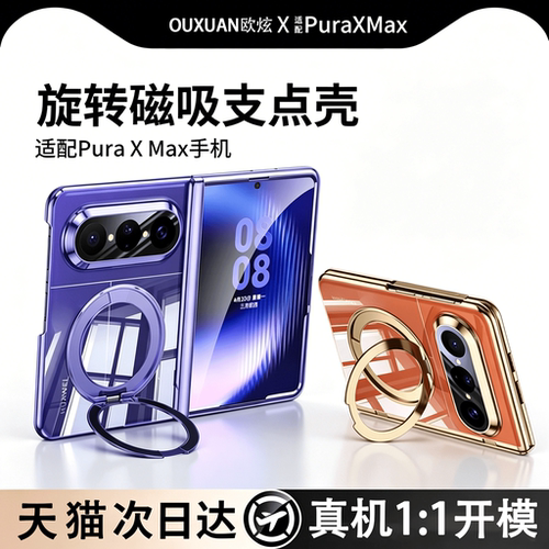 【壳膜一体】适用华为puraxmax