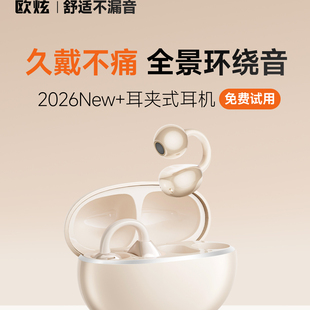 【政府补贴】开放式耳夹蓝牙耳机无线传导不入耳2026新款官方正品