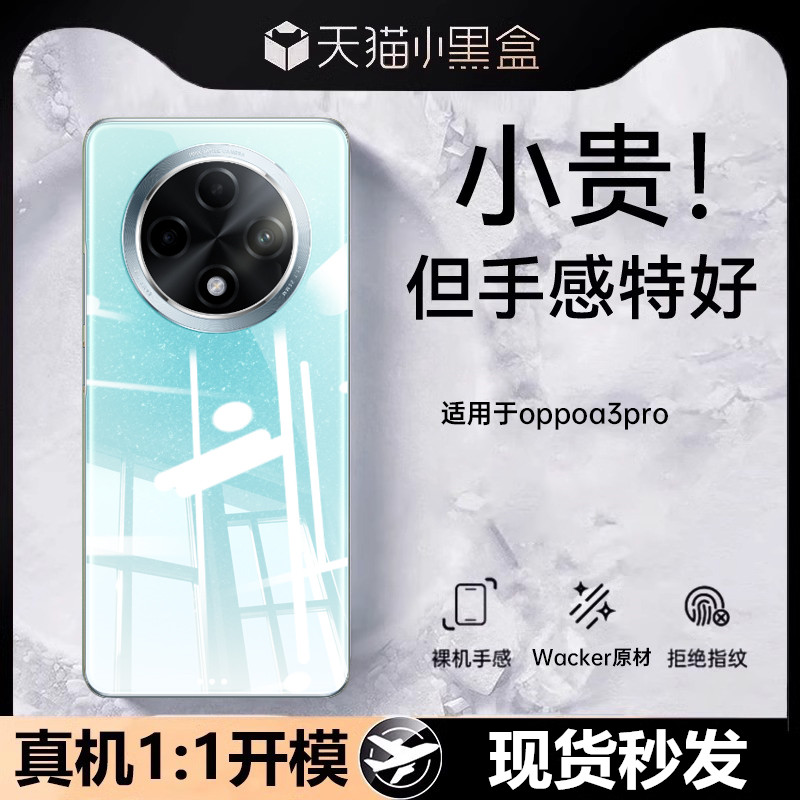 现货次日达适用oppoa3pro手机壳
