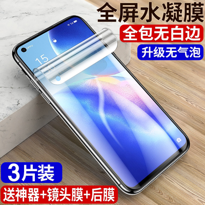 适用opporeno5水凝膜全屏覆盖