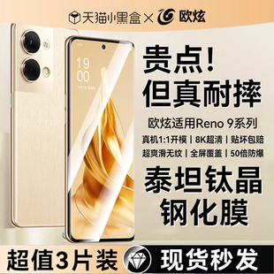 【泰坦康宁玻璃】欧炫适用OPPOreno9钢化膜opporeno13pro手机膜reno13/12无尘防窥reno11por新款10pro+保护贴