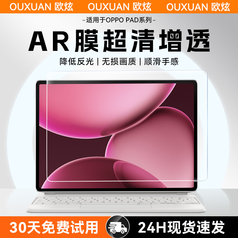 新ar膜适用oppo pad4pro钢化膜pad3平板保护膜Pad2护眼oppo全屏2025新款防指纹12.1英寸11.61高清屏幕贴防摔