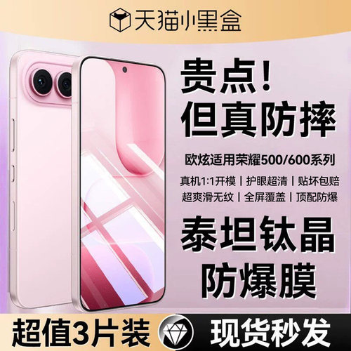 欧炫适用500/600系列无纹钢化膜