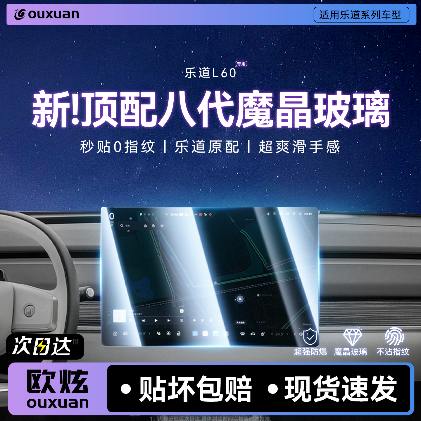 【新魔晶玻璃】欧炫适用乐道L60