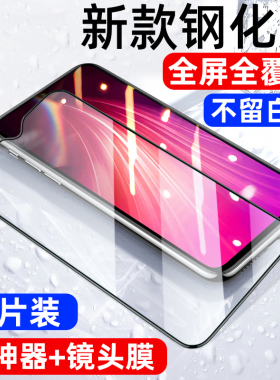 适用红米note8钢化膜note8pro手机膜note9全屏覆盖抗蓝光note7/9pro防指纹无白边高清护眼贴合保护屏幕贴膜用
