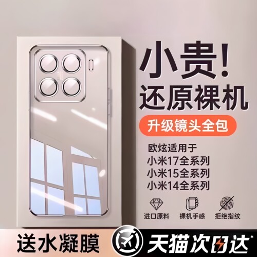 真机开模】欧炫适用小米17系列