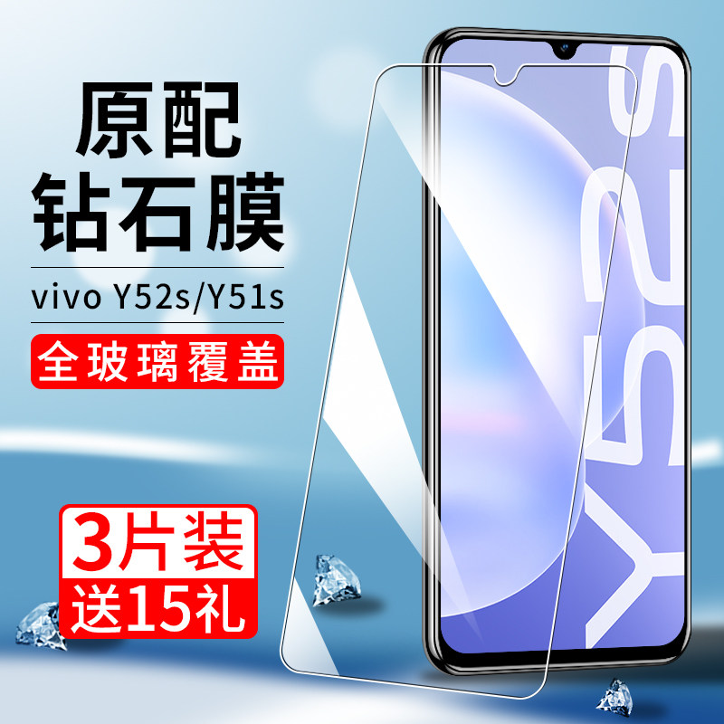 适用vivoy52s钢化膜y51s手机膜高清y53s全屏覆盖防爆y55s抗指纹护眼y70s抗蓝光y50防摔vivi玻璃刚化屏保贴膜