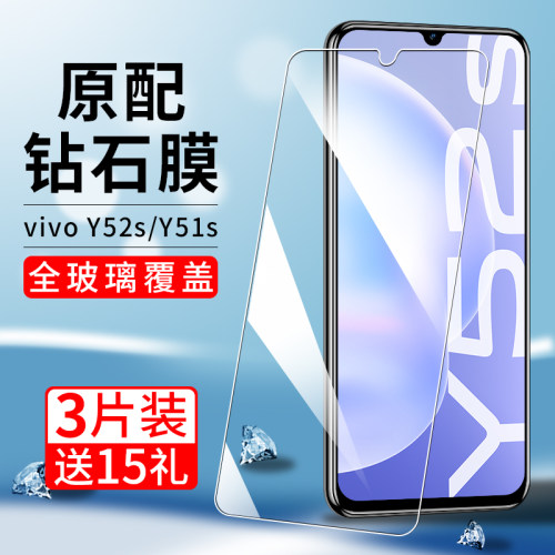 适用vivoy52s系列钢化膜玻璃防爆