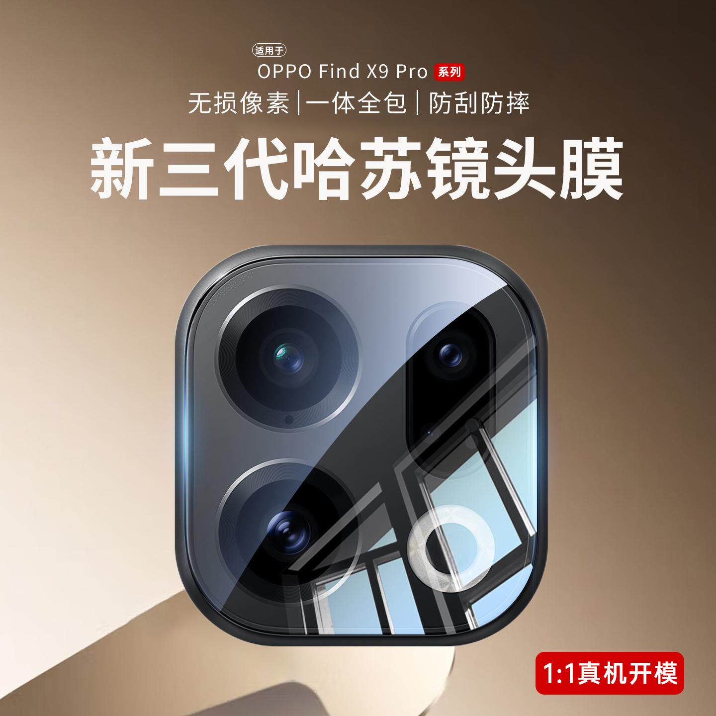 欧炫适用于oppofindx9/9Pro系列镜头膜X9后置摄像头保护贴9XfindAR蔡司超清后置保护膜9抗划痕oppo原机镜头贴