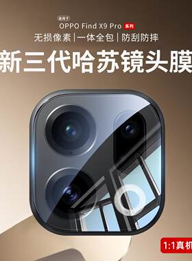 欧炫适用oppofindx9/9Pro镜头膜