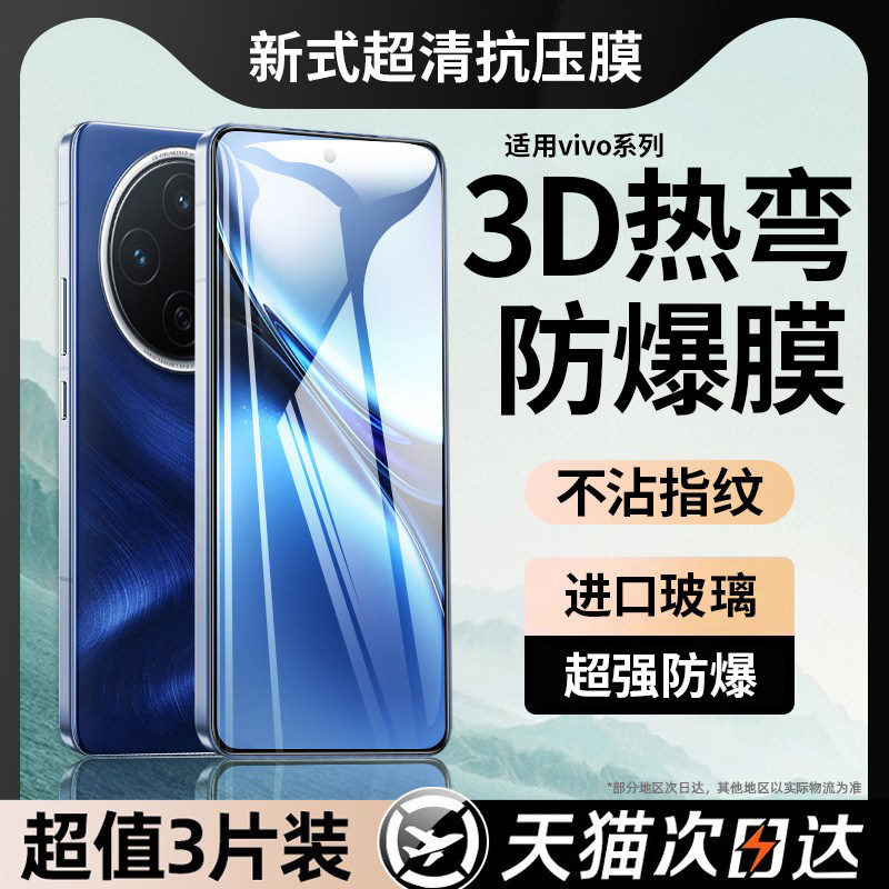 适用vivox200pro钢化膜x200手机膜x200ultra新款x200s全包vivox200promini全屏覆盖防摔曲屏高清水凝保护贴膜,3C数码配件,手机贴膜,淘宝优惠券,粉丝福利购,淘宝优惠卷