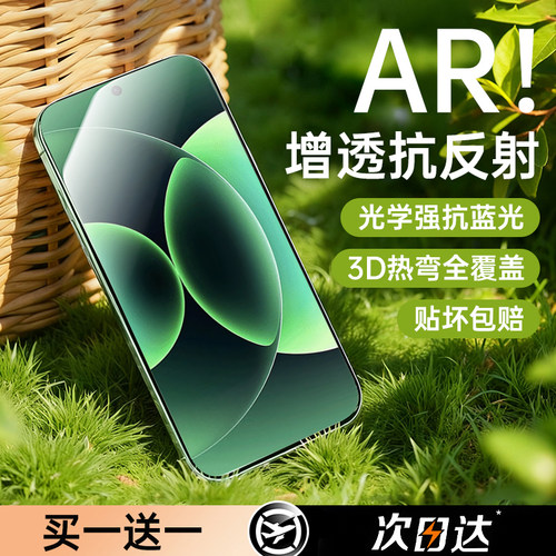 【AR增透德国护眼】欧炫适用小米17钢化膜小米17Pro手机膜新款xiaomi17Promax防窥贴膜防蓝光防偷窥抗指纹17