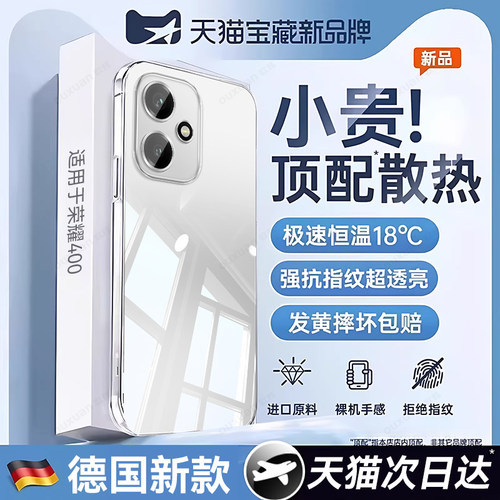 【强抗指纹】新款透明手机壳