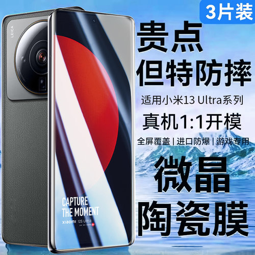 适用小米13ultra系列钢化膜