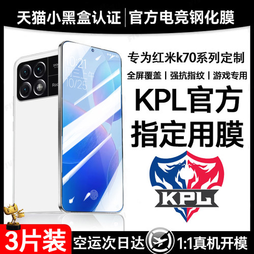 适用红米k70钢化膜新款全屏覆盖