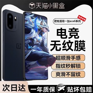 欧炫适用一加ace6钢化膜一加ace5pro手机膜新款一加ace3全屏ace2pro覆盖oneplus抗指纹屏幕ace3Pro保护贴膜6T