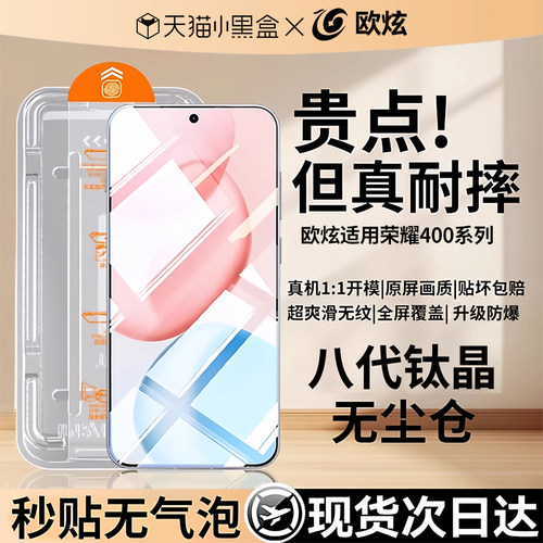 欧炫适用荣耀系列专用昆仑钢化膜