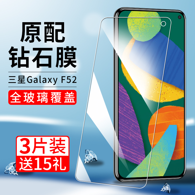 适用三星F52系列钢化膜防爆