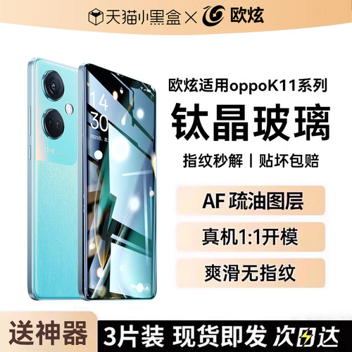 康宁电竞欧炫适用oppok11钢化膜