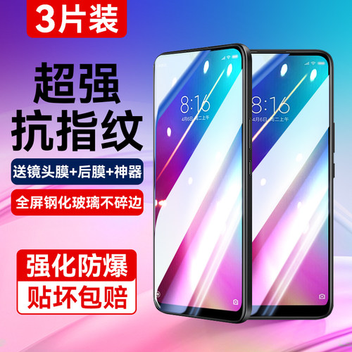 适用红米7超清全覆盖防爆钢化膜