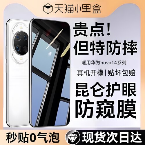 360°防窥钢化膜指纹秒解锁