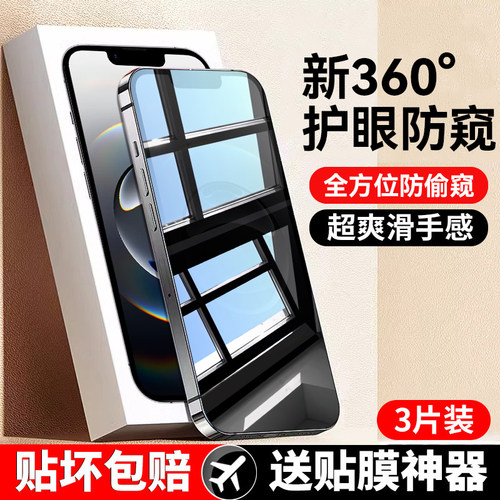 新360°防窥膜适用苹果16e