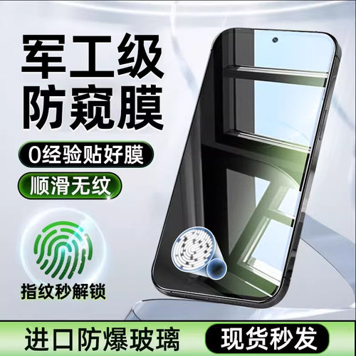 适用华为nova13/12360°防窥膜
