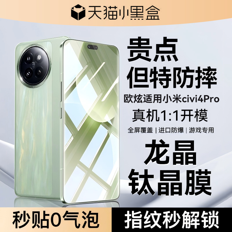 欧炫适用小米civi5pro龙晶钢化膜