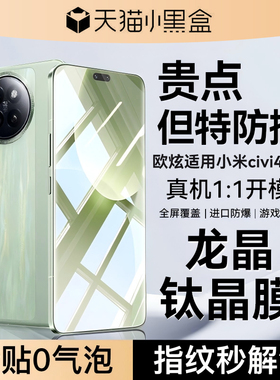 【龙晶陶瓷】欧炫适用小米civi4/5pro钢化膜civi5pro手机膜14ultra14pro新款陶瓷全胶13pro全屏sultra防窥u