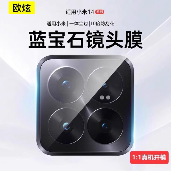 适用于小米14镜头膜xiaomi14Pro后置摄像头保护膜14新