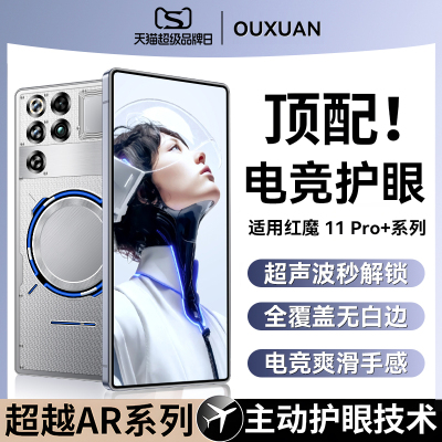 电竞护眼膜】欧炫适用红魔11pro+