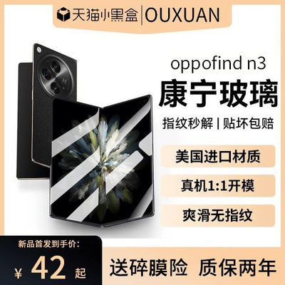 【首单直降】oppofindn3钢化膜