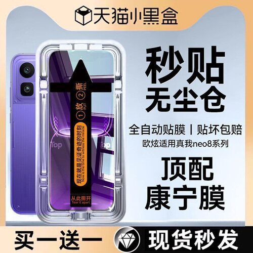 欧炫适用真我neo8无尘仓钢化膜