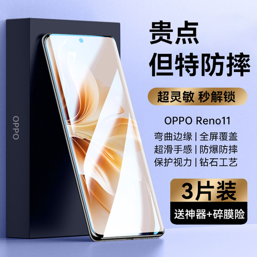 适用于OPPOReno11手机膜全屏防爆