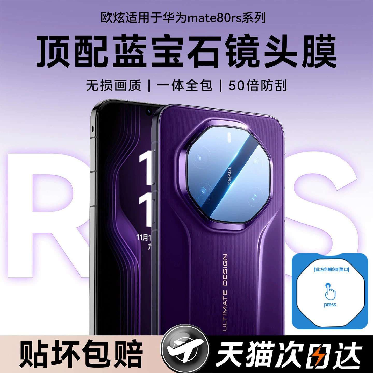 【顶配蓝宝石】欧炫适用于华为mate80rs非凡大师镜头膜mate70后保时捷钢化全包华为60rs摄像m80贴防摔覆盖xts