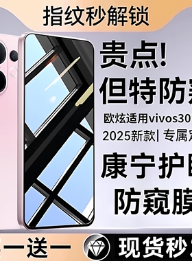 欧炫适用vivos50钢化膜s50promini手机钢化膜vivos30防窥膜vivos20全屏s20pro屏幕保护vivos19贴膜指纹解锁