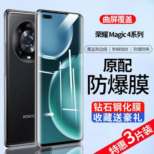 适用荣耀Magic4至臻版钢化膜