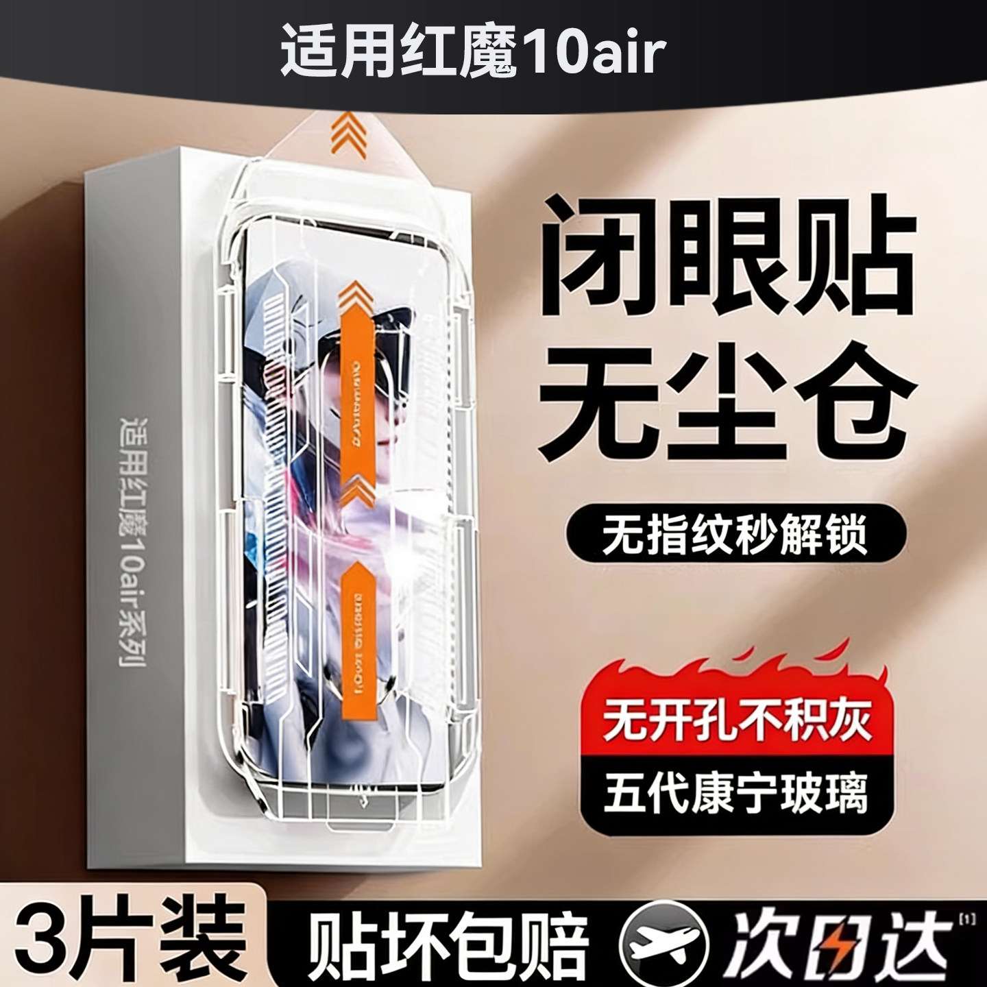欧炫适用红魔10air钢化膜努比亚图片