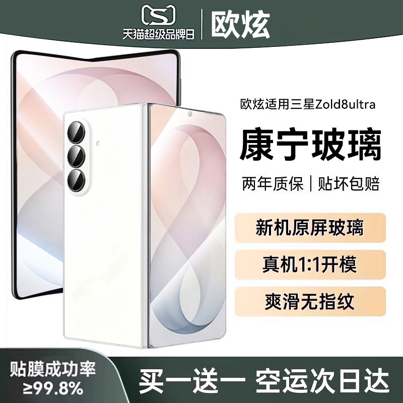 【美国康宁】适用三星ZFlip8钢化膜ZFlod8三星折叠手机膜新款Flod8ultra全胶防窥屏Flip7FE全屏覆盖内6外屏