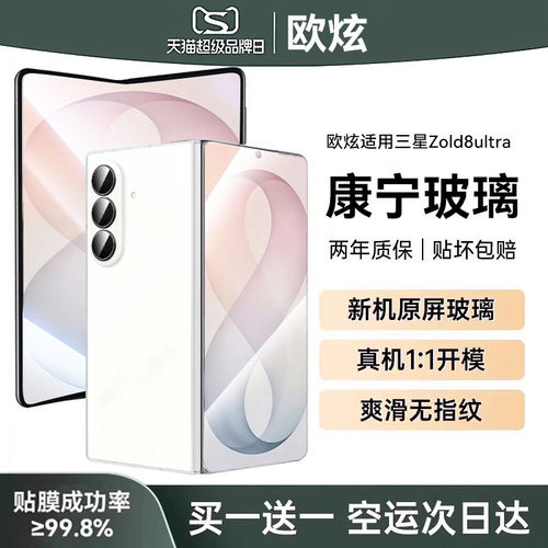 【美国康宁】适用三星ZFlip8钢化膜ZFlod8三星折叠手机膜新款Flod8ultra全胶防窥屏Flip7FE全屏覆盖内6外屏