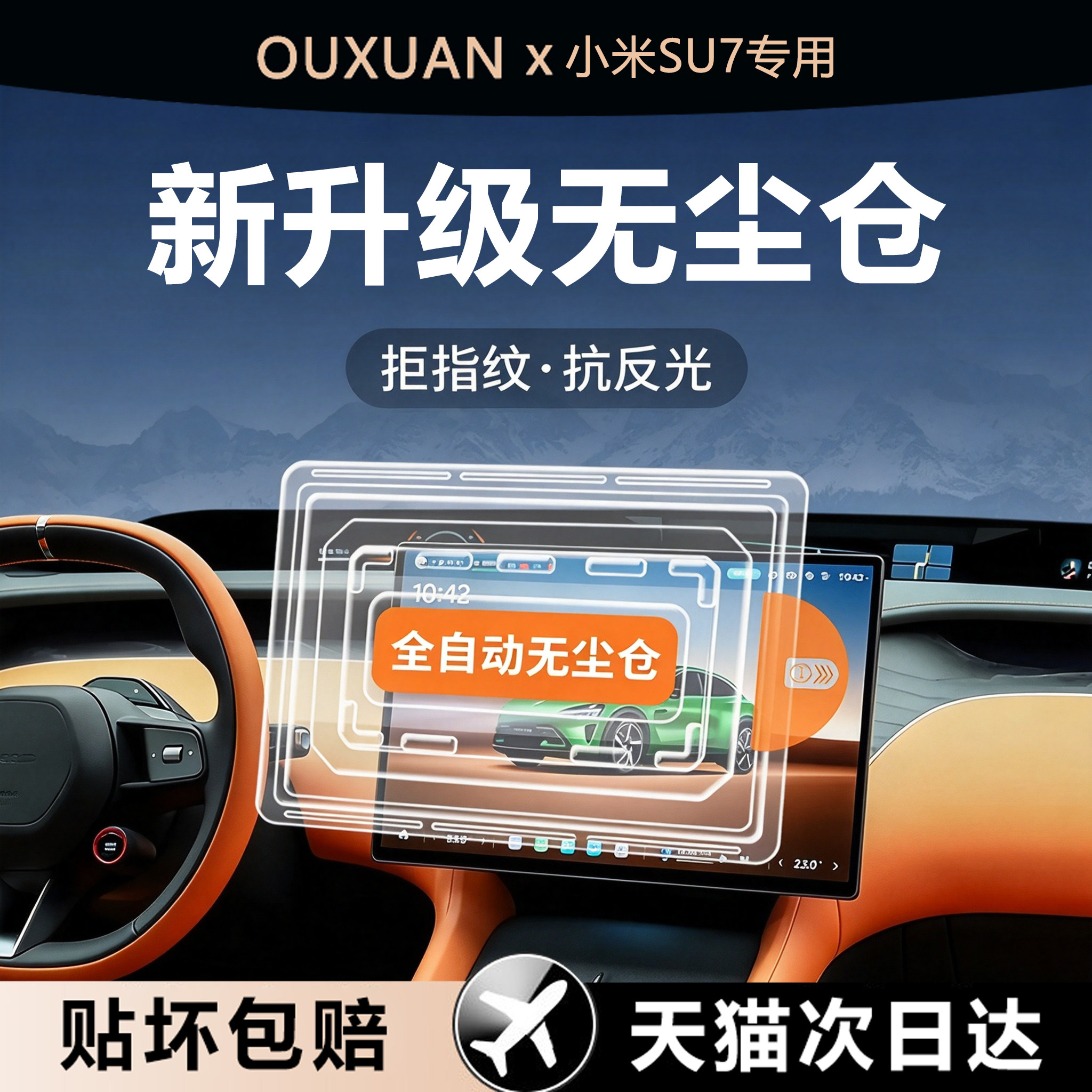 欧炫适用小米SU7中控屏幕钢化膜