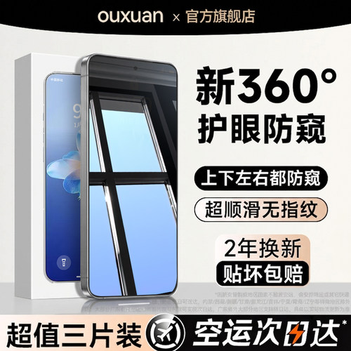 360°防窥膜全屏覆盖不沾指纹
