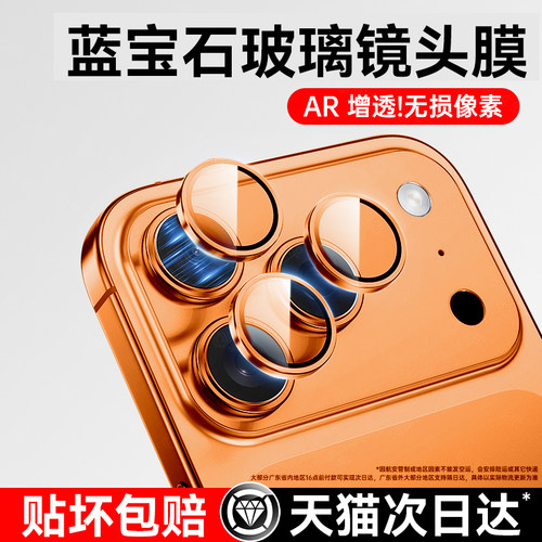 欧炫适用苹果17Pro蓝宝石镜头膜