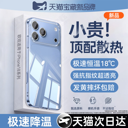 【超薄裸感】2026新款冰感散热壳
