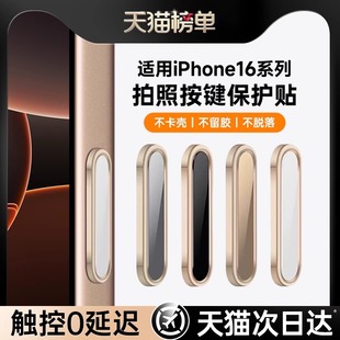iPhone16灵动侧键保护贴膜不卡顿 适用iPhone16pro手机按键贴iPhone16promax拍照按键保护iphone16plus新款