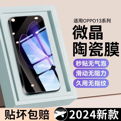 适用opporeno13pro不翘边陶瓷膜