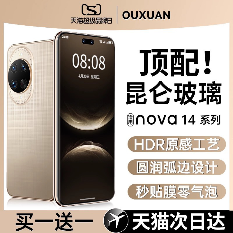 适用华为nova14系列新款钢化膜