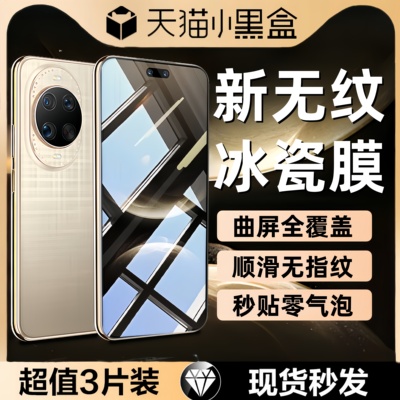 适用华为nova14ultra钢化膜
