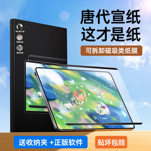 唐代磁吸类纸膜可拆水洗适用华为