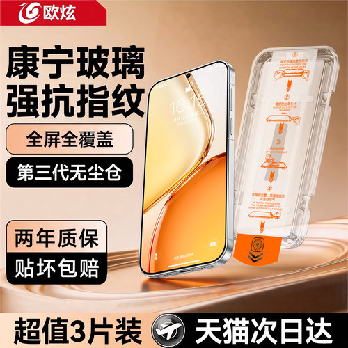 欧炫适用荣耀x80promax康宁膜